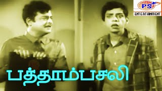 Nagesh In -Patham Pasali-பத்தாம்பசலி-Super Hit Tamil Full Comedy Old Movie