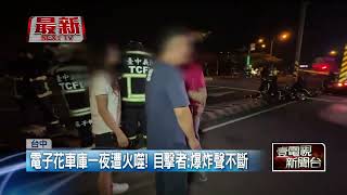 電子花車庫一夜遭火噬！ 老闆落男兒淚