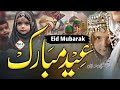 Eid Aayi Hai | Eid Mubarak Naat 2026 | Mubarak Eid Nazam | Eid Mubarak Nasheed |