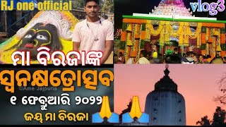 ll Maa Birajanka Happy Birthday ll February 1 ll Jajpur town Biraja temple ll Vlog 3 ll