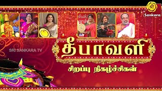 தீபாவளி சிறப்பு நிகழ்ச்சிகள் | Navashakthi Awards, Lakshmi Kalyanam Vaibhogame,  Rajhesh Vaidya