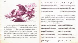 บทที่  8  หนังสือ  #มานะมานี  #หนังสือเรียนภาษาไทย  สำหรับเด็ก  ป.3  ในยุค 90  #สื่อการสอน  #การฟัง