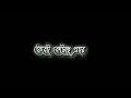 কোন খানে তুই||Bengali song||New Black Screen Status||@itsbikram6058