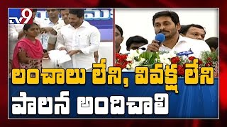 New pension scheme in AP from January - YS Jagan - TV9