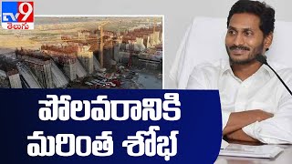 పోలవరం ప్రాజెక్ట్ కు సీఎం జగన్ | AP CM Jagan Inspects Polavaram project works - TV9