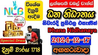 Dhana Nidhanaya 1718 2024.12.17 Today Lottery Result අද ධන නිධානය ලොතරැයි ප්‍රතිඵල nlb