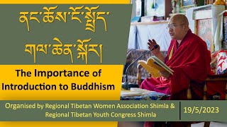 ནང་ཆོས་ངོ་སྤྲོད་གལ་ཆེན་སྐོར། The Importance of Introduction to Buddhism | Shimla-19/5/2023