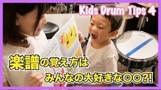 子供向けのドラムレッスン♪みんなの大好きな〇〇で楽譜を覚えよう！(Lesson4)