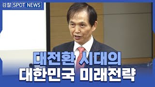 이광형 한국과학기술원(KAIST) 총장 강연