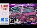 【ドリフト】軽ドリチャレンジ2022 in備北 ／ 岡山県備北サーキットより生配信（2022年11月27日）