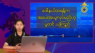 ဒေါ်နယ်ထရန့်က အပေးအယူလုပ်မည်ဟု ပူတင် ယုံကြည်