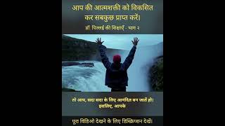 आप की आत्मशक्ती को विकसित कर सबकुछ प्राप्त करें। पिल्लई सेंटर हिंदी । Pillai Center Hindi