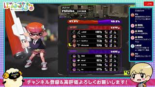 【視聴者参加型スプラトゥーン3ライブ配信】ぼんといっしょにあそぼ【スプラ/Splatoon】