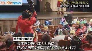 園児が豆まきと一緒に防火・防災も学ぶ　間違うと鬼に豆が・・・