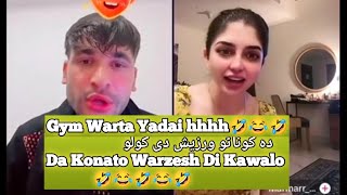 Waliullah Marmar ta sa wai Da Konato Warzesh Che Di Kawalo Gym wrta Yadai video pora ogorai 🤣😂🤣😂🤣😂