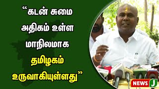 ”கடன் சுமை அதிகம் உள்ள மாநிலமாக தமிழகம் உருவாகியுள்ளது” - எதிர்க்கட்சித் துணைத்தலைவர் குற்றச்சாட்டு