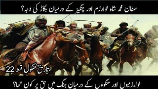 Who Were The Mongols? || Complete History of Mongol Empire ep 22|| Mongol's History in Urdu