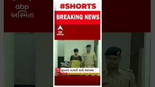 Surat Crime | સુરતમાં બાળકી સાથે અડપલા કરનાર આરોપીની ધરપકડ