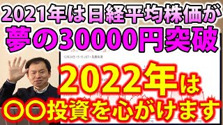 今年最後の動画　2021年の相場振り返って、運用成績など