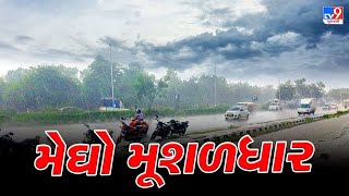 Monsoon 202૩ | નકશા દ્વારા સમજો કે ગુજરાતમાં ચોમાસુ સિસ્ટમ ક્યાં સક્રિય