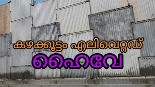 കഴക്കൂട്ടം | എലിവേറ്റഡ് | ഹൈവേ. elevated | highway