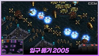 클래식 입구 뚫기(마무x) 유즈맵【입구 뚫기 2005】