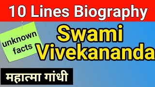 Biography of Swami Vivekananda || Essay on Swami Vivekananda || स्वामी विवेकानंद