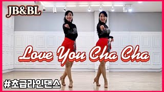 Love You Cha Cha Linedance/Chany Jung/#올드팝송#차차라인댄스/#초급라인댄스