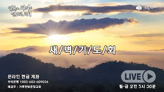 220530 새벽기도회 \