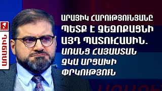 Արայիկ Հարությունյանը պետք է չեզոքացնի այդ պատուհասին․ առանց Հայաստան չկա Արցախի փրկություն