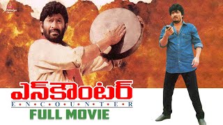 ఎన్ కౌంటర్ Telugu Full Movie | Krishna | Ramesh Babu | N. Shankar | Padmalaya studios