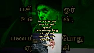 பசி என்பது உணர்வு தான்