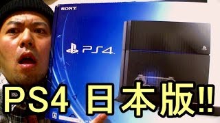 【PS4】日本版！プレステ4 開封レビュー!! 初期注意!! アップデートでゲームができない！ PlayStation4