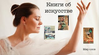 34 КНИГИ ОБ ИСКУССТВЕ