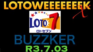 ロト7　426　　東京　セット球　2021.07.02　ＢＵＺＺＫＥＲ照準ざっくり過ぎて