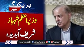 Wazir-e-Azam Shahbaz Sharif Abdeedah | Breaking News | SAMAA TV