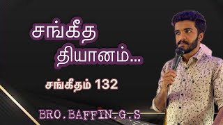 சங்கீதம் 132