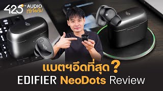 Edifier NeoDots หูฟังไร้สายแบตฯเยอะที่ซู๊ดดด !! | 425Audio รีวิว