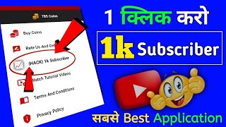 🔥 सबसे Best App 1 क्लिक में 1k | Subscribe Kaise Badhaye 2022 | Youtube Me Subscribe Kaise Badhaye