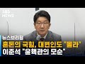 혼돈의 국힘, 대변인도 