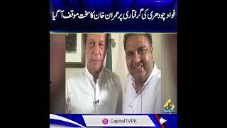 Imran Khan's Strong Reaction on Fawad Chaudhry's Arrest | Breaking News | Capital Tv