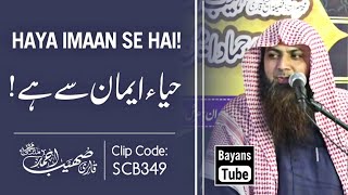 Haya Iman Se Hai | Best Bayan by Qari Sohaib Ahmed Meer Muhammadi | @BayansTube
