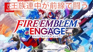 【FEエンゲージ】腕輪・井戸なしルナクラ配信　王族中心で戦う　26章全消し目標