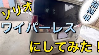 【取り付け超簡単‼︎】ワイパーキャップつけてみた❗️