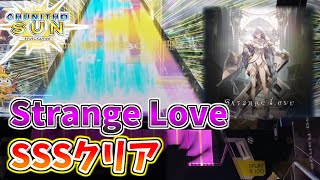 【チュウニズム】Strange Love (MASTER 15) 7-2 SSSクリア！！