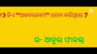 ୭ମ ଶ୍ରେଣୀ ଇତିହାସ ର ପ୍ରଥମ ବିଷୟ \