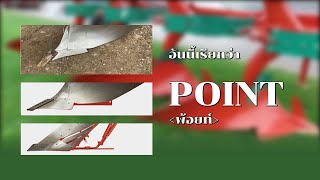 ส่วนประกอบผานหัวหมู ใบระเบิดดิน ติดผานหัวหมู