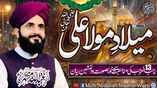 Milad e Mola Ali a.s Special 2025 Islmaic Bayan By - Mufti Abdullah Mazhar Warsi