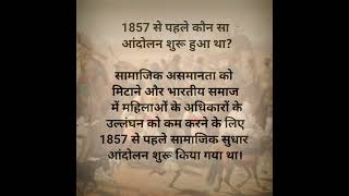 1857 से पहले कौन सा आंदोलन शुरू हुआ था #history #educationalvideo