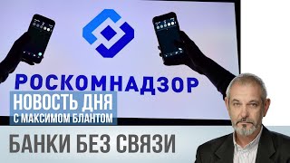 Кто пострадает от запрета Роскомнадзора